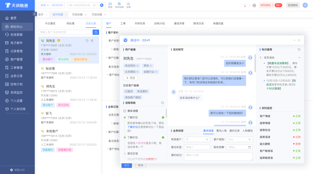 完美体育平台智能座席助手实际应用示意图